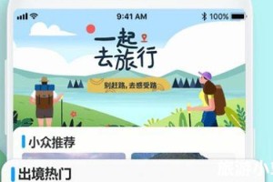 2021旅游app全攻略：省钱省心玩转自由行跟团游，避开这些坑更快乐