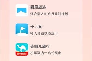 旅游攻略app有哪些？2024最新推荐，帮你轻松规划完美旅程