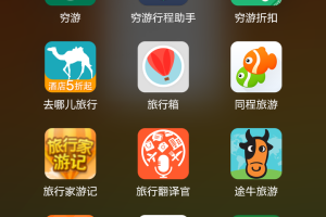 旅游软件有哪些比较出名？帮你轻松选出最适合的旅行助手