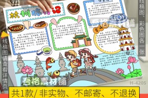 杭州旅游攻略小报：轻松规划完美旅程，避开拥挤享受快乐