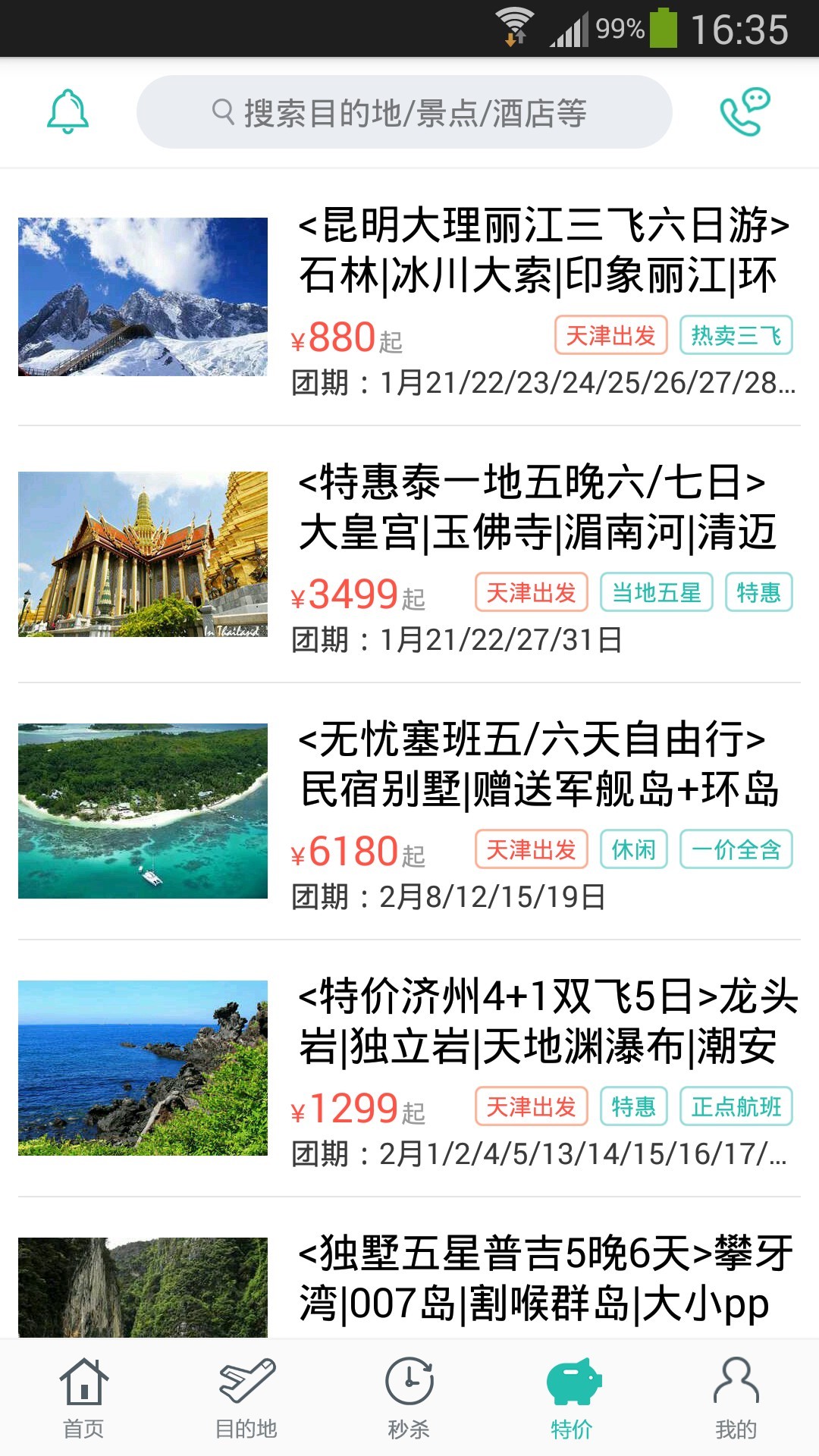 旅游app哪个比较好？2024年精选推荐与避坑指南，让旅行更轻松愉快
