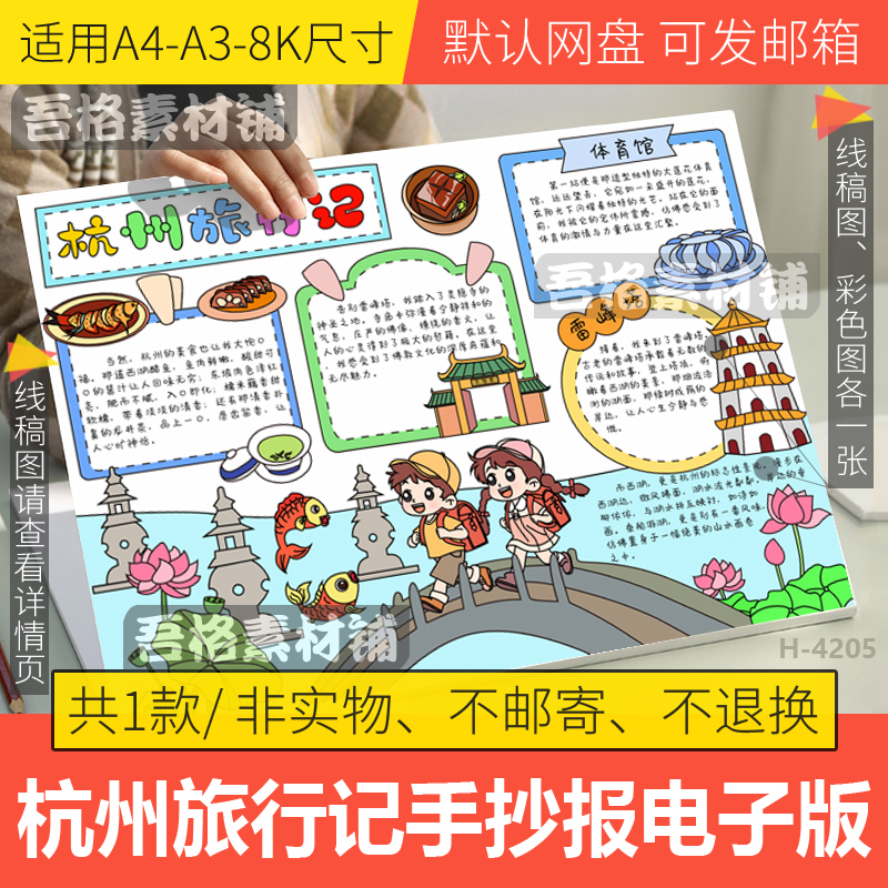 杭州旅游攻略小报:轻松规划完美旅程,避开拥挤享受快乐 杭州旅游攻略小报:轻松规划完美旅程,避开拥挤享受快乐