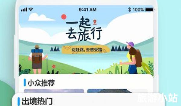 2021旅游app全攻略：省钱省心玩转自由行跟团游，避开这些坑更快乐