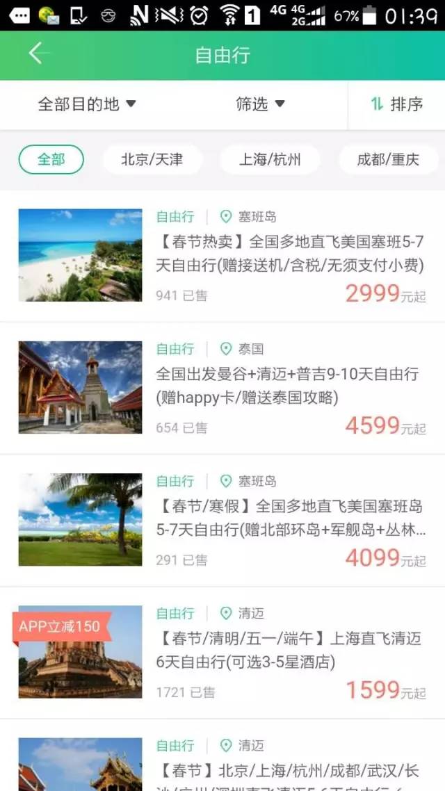 2021旅游app全攻略：省钱省心玩转自由行跟团游，避开这些坑更快乐