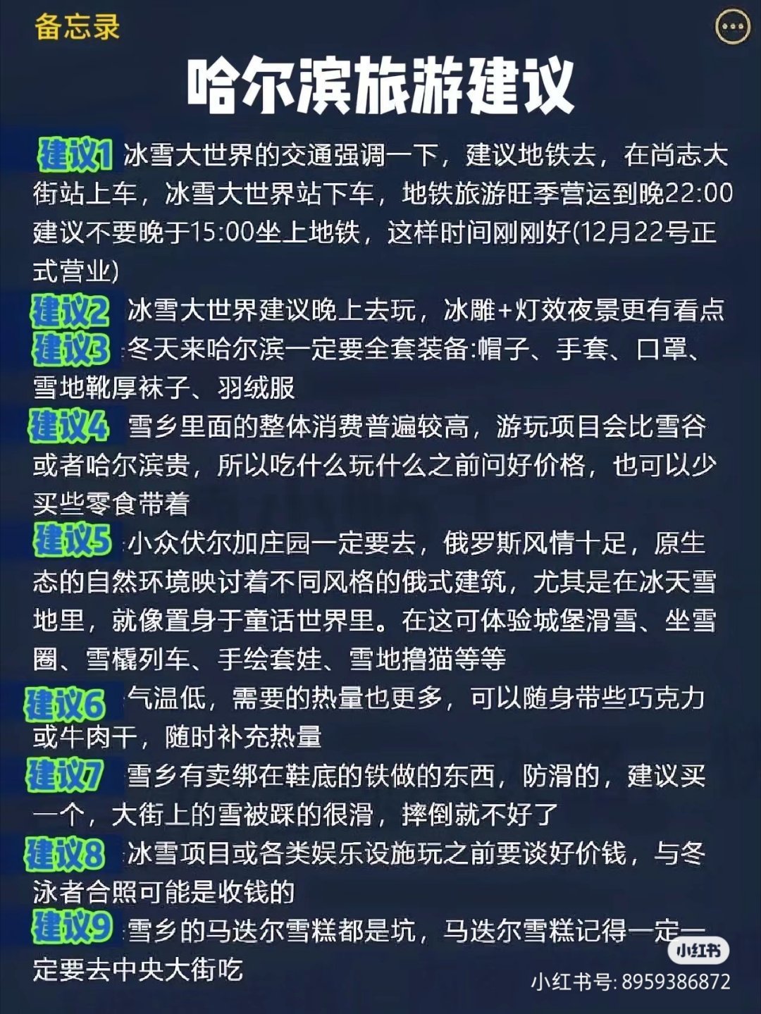 哈尔滨旅游团报价查询全攻略：轻松避坑，省钱又省心
